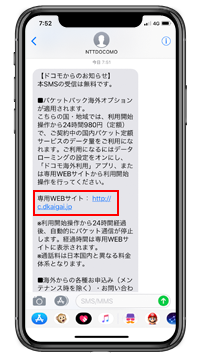 iPhoneのSMSでリンクをタップする