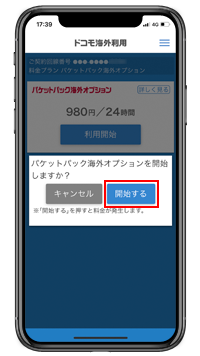 iPhoneのモバイルデータ通信を海外でつかう