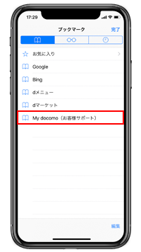 iPhoneで「My docomo」にアクセスする