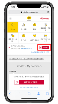 「My docomo」でログイン画面を表示する