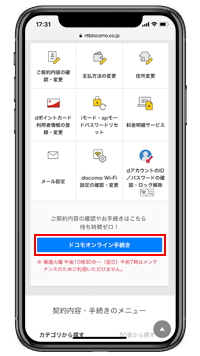 「My docomo」でログイン画面を表示する