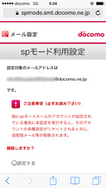 ドコモ Iphoneで Spモードメール Docomo Ne Jp の利用設定をする方法 Iphone Wave