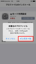 auのiPhoneでメール(ezweb.ne.jp)のメールアカウントを設定するためのプロファイルをインストールする