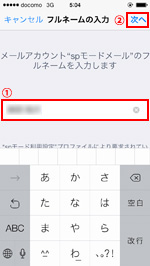 auのiPhoneでプロファイルをインストールを完了する