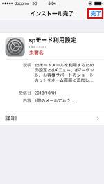 auのiPhoneでメールアプリを起動する