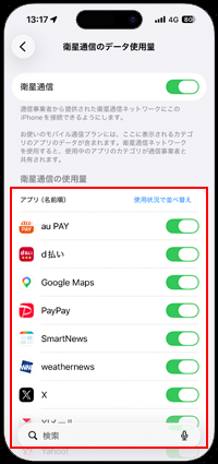 iPhoneで「ドコモスターリンクダイレクト」に対応しているアプリを表示する