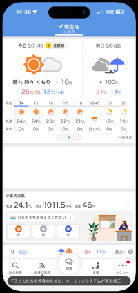 iPhoneを「docomo Starlink Direct」に接続して衛星通信で天気を確認する
