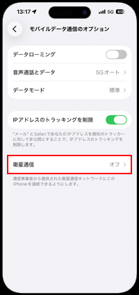 iPhoneで「衛星通信」機能をオンにする