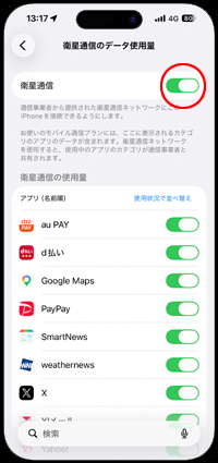 iPhoneで衛星でのデータ通信を許可する