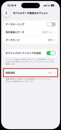 iPhoneで「docomo Starlink Direct」に対応しているアプリを確認する