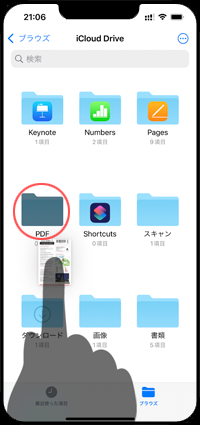 iPhoneのドラッグ&ドロップでPDFや画像ファイルを移動する