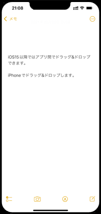 iPhoneでテキストをドラッグ&ドロップする