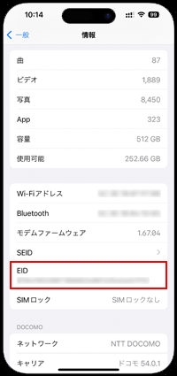 iPhoneでEIDを表示する