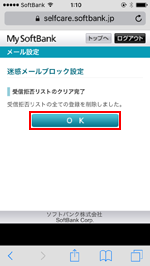 ソフトバンク Iphoneのeメール I で迷惑メールを受信拒否 解除する方法 Iphone Wave