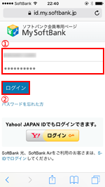 My SoftBank　ログイン
