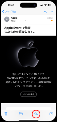 iPhoneのメールからフラグを外す