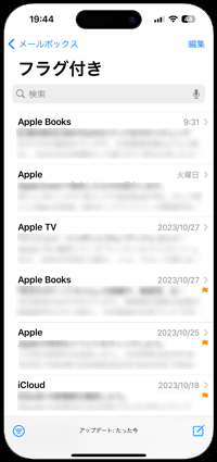 iPhoneのメールからフラグを一括で外す