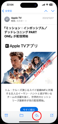 iPhoneのメールでフラグアイコンをタップする