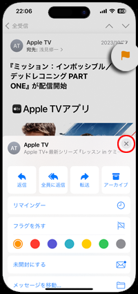 iPhoneのメールにフラグが追加される