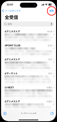 iPhoneでメールの編集をタップする