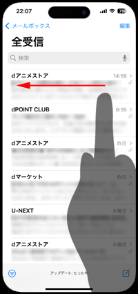 iPhoneのメールでスワイプでフラグを付ける