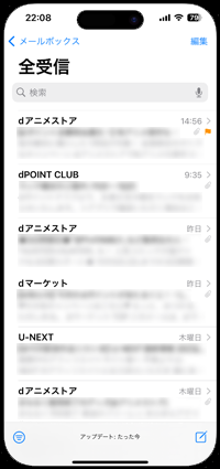 iPhoneの受信メールにスワイプでフラグが追加される