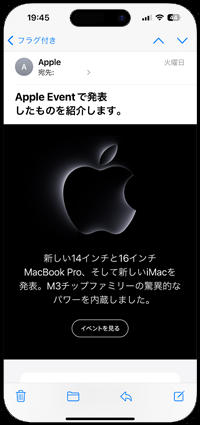 iPhoneのメールアプリでフラグを解除する