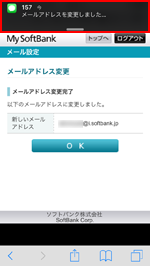 メールアドレス(@i.softbank.jp)変更の確認用SMSが届く