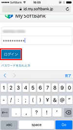 iPhoneで「My SoftBank」にログインする
