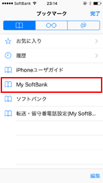 ソフトバンク Iphoneのメールアドレス I Softbank Jp を変更する方法 Iphone Wave