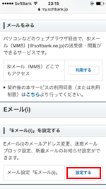 iPhoneで「Eメール(i)」を設定する