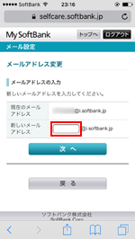 iPhoneで新しいメールアドレス(@i.softbank.jp)を入力する