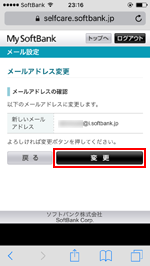 ソフトバンクのiPhoneでメールアドレス(@i.softbank.jp)を変更する
