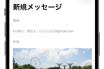 iPhoneでメールに写真(画像)を添付する方法
