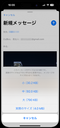 iPhoneのメールで添付画像を小さくする