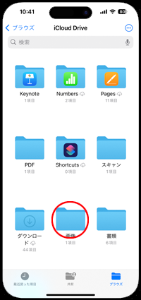 iPhoneのファイルアプリで添付画像を表示する