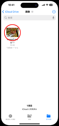 iPhoneのメールで保存した画像をファイルで表示する