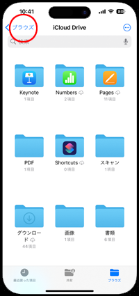 iPhoneでメールの添付画像をGoogleドライブに保存する