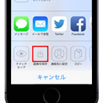 iPhoneで受信メールに添付されている写真(画像)を保存する