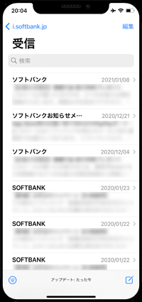 iPhoneでソフトバンクのメールアドレス(@i.softbank.jp)を設定する