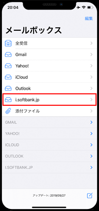 iPhoneでソフトバンクのメール(@i.softbank.jp)を送受信する