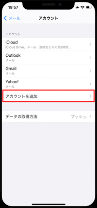 iPhoneでメールアカウントを追加する