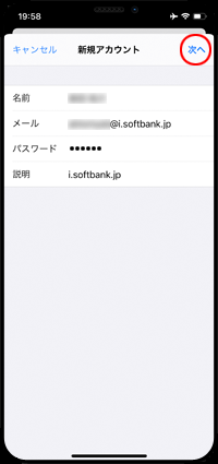 iPhoneの新規アカウント画面で「Eメール(i)」のアカウント情報を設定する