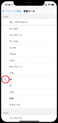 iPhoneの受信メールの着信音を選択する