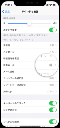 iPhoneでメールの受信音を設定する