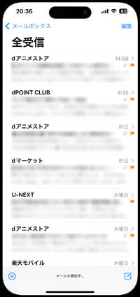 iPhoneのメールで「全受信」を選択する