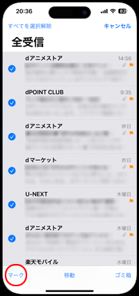 iPhoneですべてのメールで選択して「マーク」をタップする