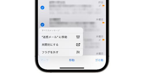 iPhoneですべてのメールのフラグを一括で外す・解除する方法