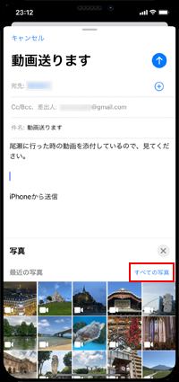 iPhoneのメールで「写真またはビデオを挿入」をタップする