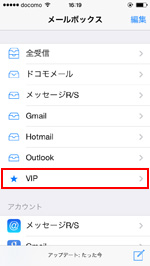 Iphoneのメールでvipリストを登録 設定する方法 Iphone Wave